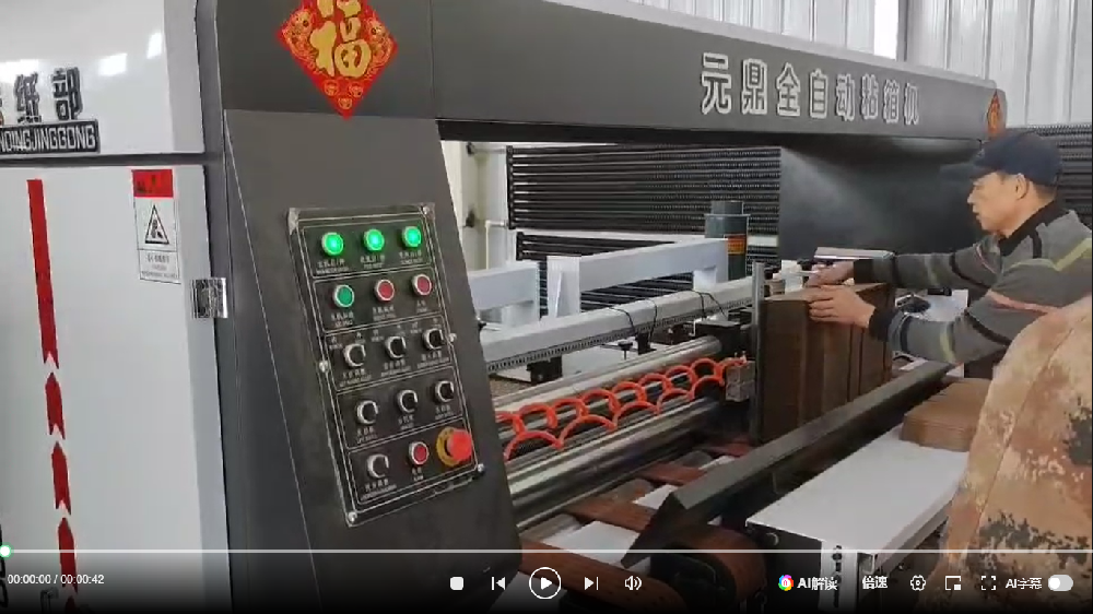 全自動粘箱機(jī)視頻